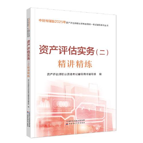 資產(chǎn)評(píng)估實(shí)務(wù)
