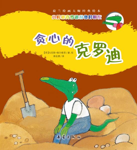 貪心的克羅迪