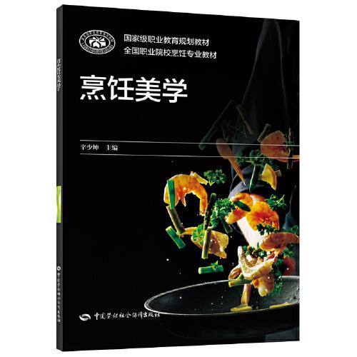 烹飪美學(xué)