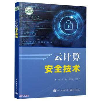 云計算安全技術