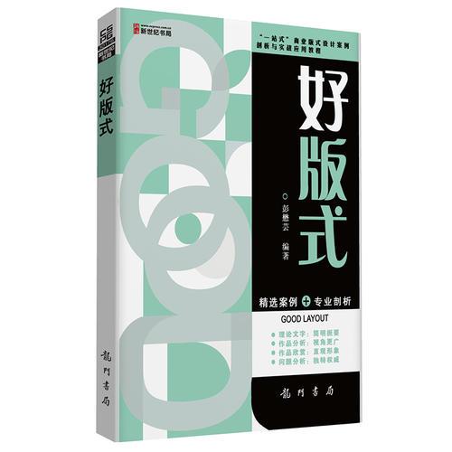 好版式