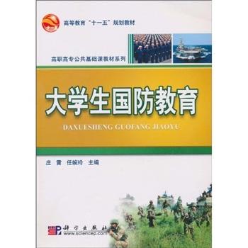 大學(xué)生國(guó)防教育