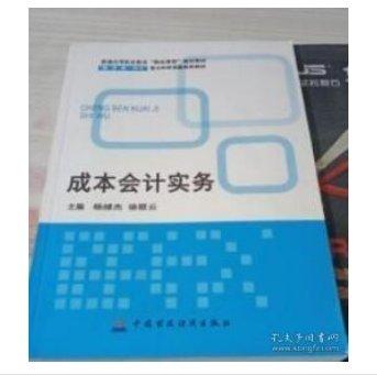 成本會(huì)計(jì)實(shí)務(wù)
