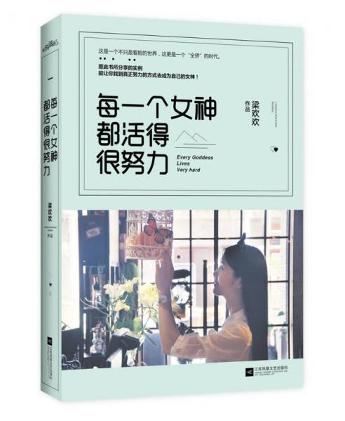 每一個(gè)女神都活得很努力