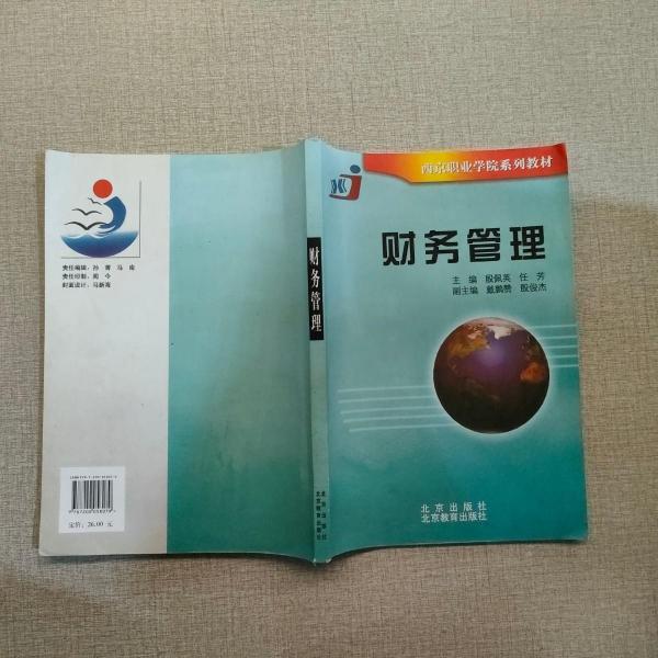財務(wù)管理