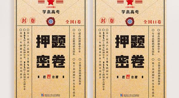 2020年高考學(xué)本高考押題密卷