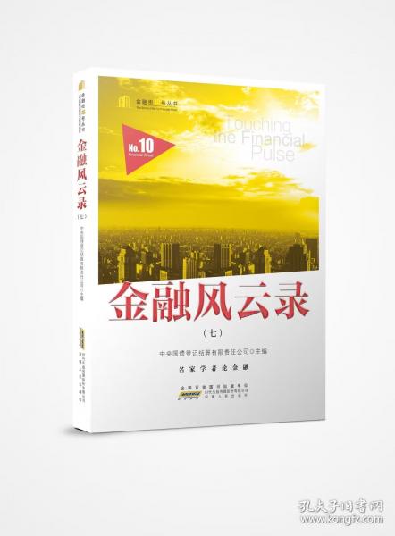 金融風(fēng)云錄(七)