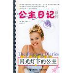 閃光燈下的公主