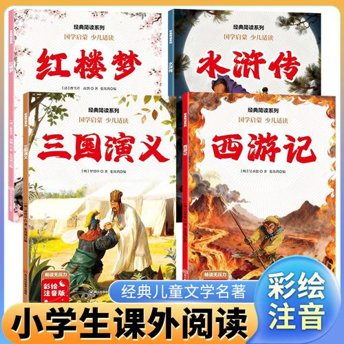 全4册四大名著 红楼梦西游记水浒传三国演义