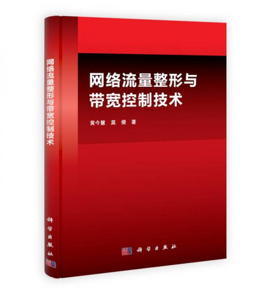 網(wǎng)絡(luò)流量整形與帶寬控制技術(shù)