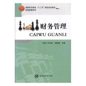 財務(wù)管理