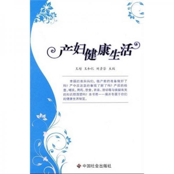 產(chǎn)婦健康生活