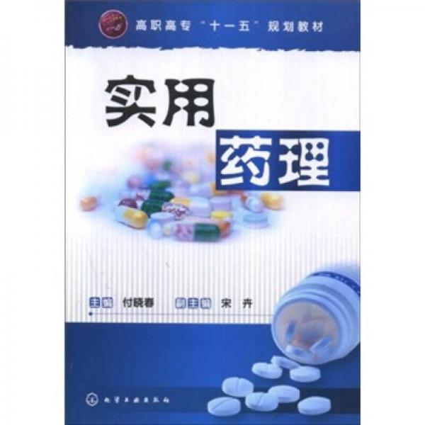 實用藥理