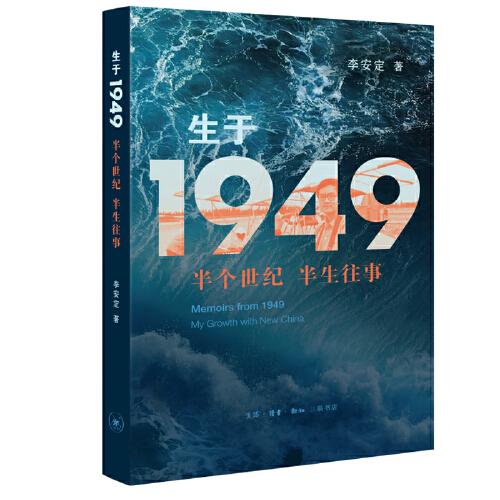 生于1949：半個(gè)世紀(jì) 半生往事