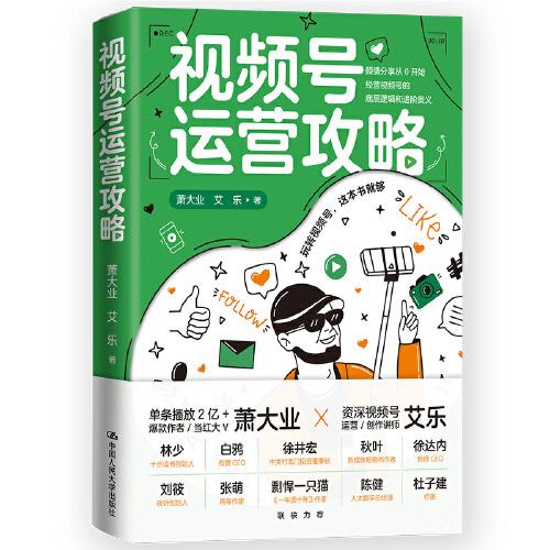 視頻號運營攻略