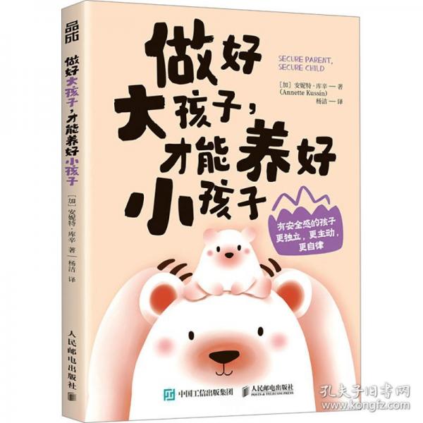 做好大孩子，才能養(yǎng)好小孩子