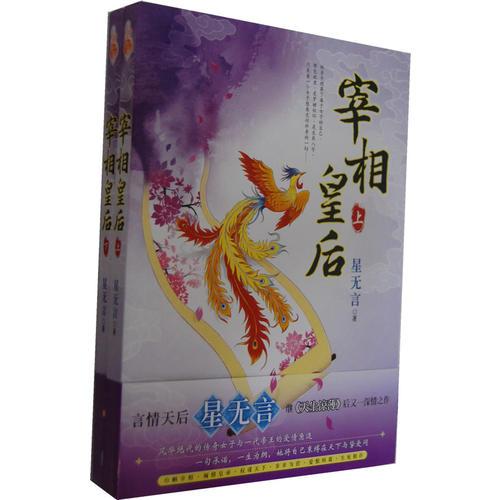 宰相皇后（上下冊(cè)）