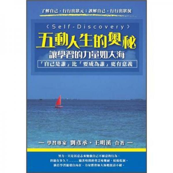 五動(dòng)人生的奧秘: 讓學(xué)習(xí)的力量如大海