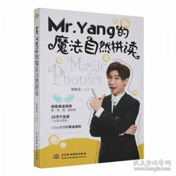 Mr.Yang的魔法自然拼讀