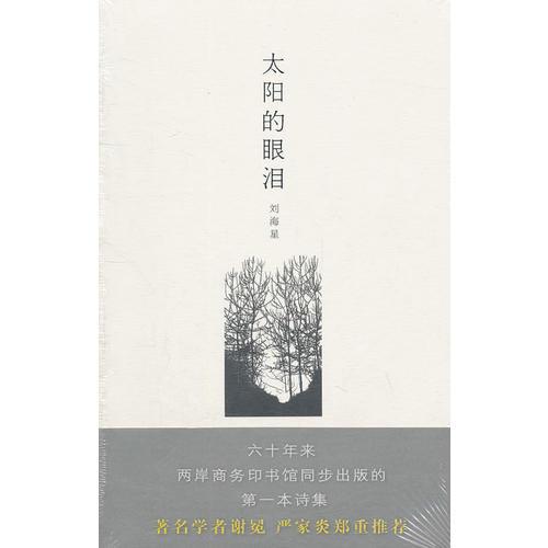 太陽(yáng)的眼淚