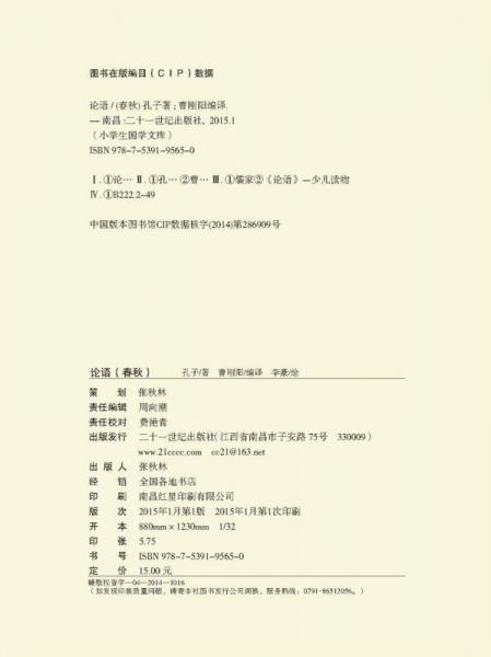 防近视版小学生国学文库：论语