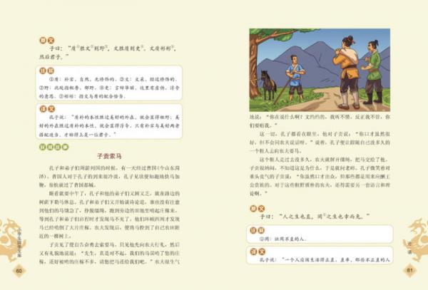 防近视版小学生国学文库：论语