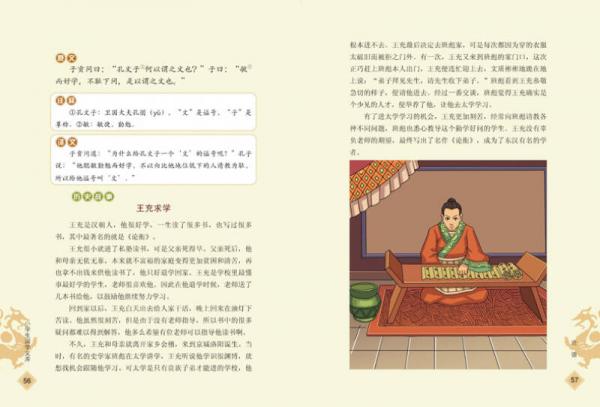 防近视版小学生国学文库：论语