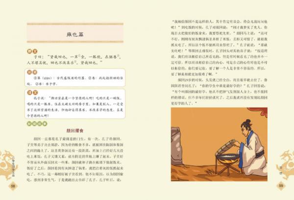 防近视版小学生国学文库：论语