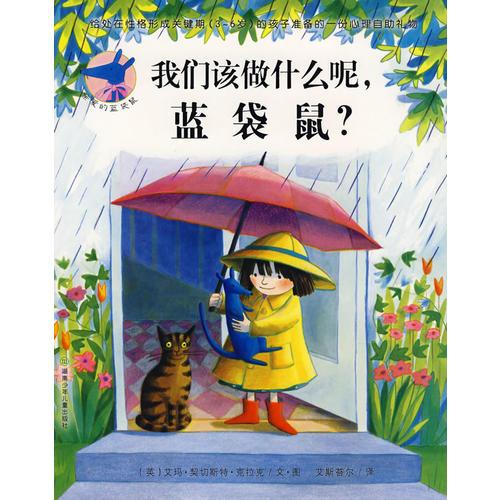 我們?cè)撟鍪裁茨厮{(lán)袋鼠