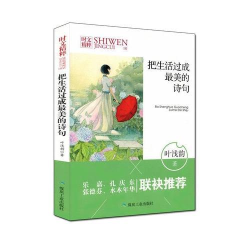 把生活過成最美的詩句