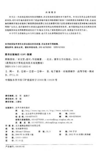 国家级精品课程配套教材·：网络营销