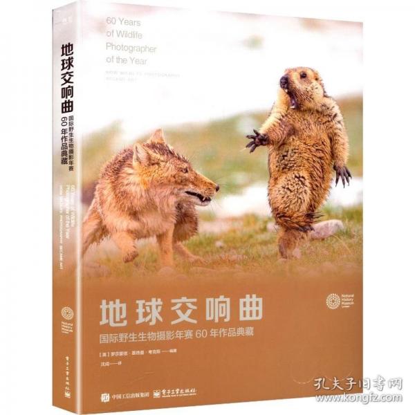 地球交响曲：国际野生生物摄影年赛60年作品典藏