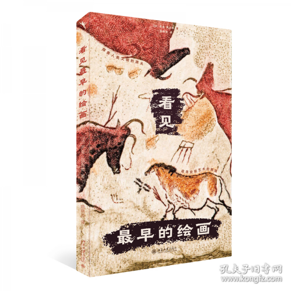 看見最早的繪畫