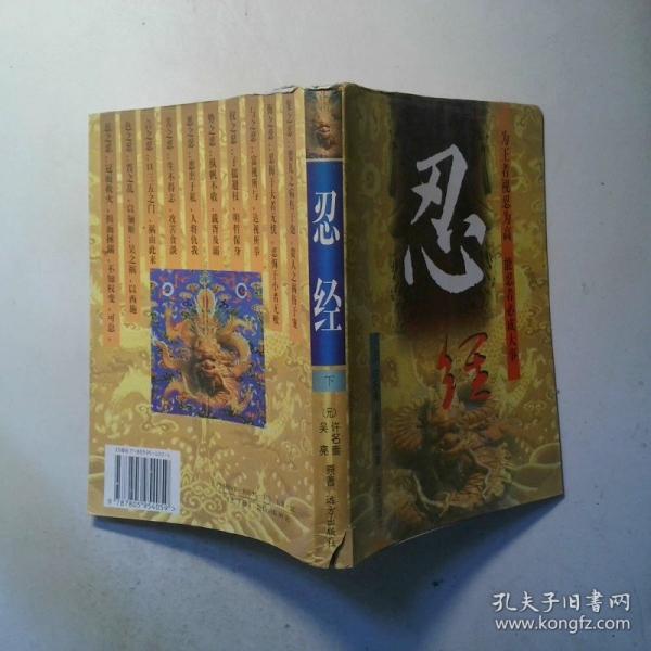 忍經(jīng)