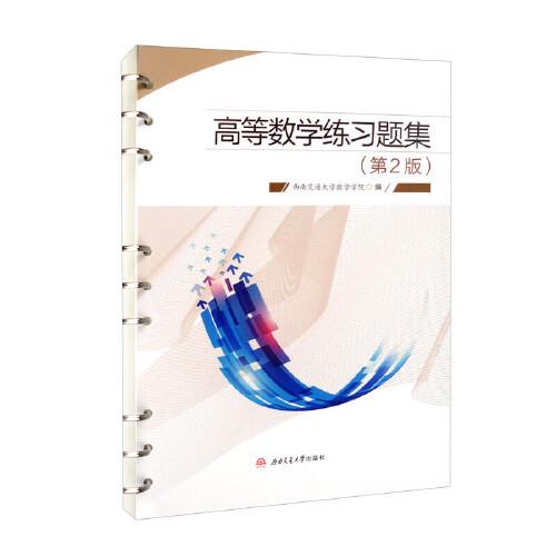 高等數(shù)學練習題集