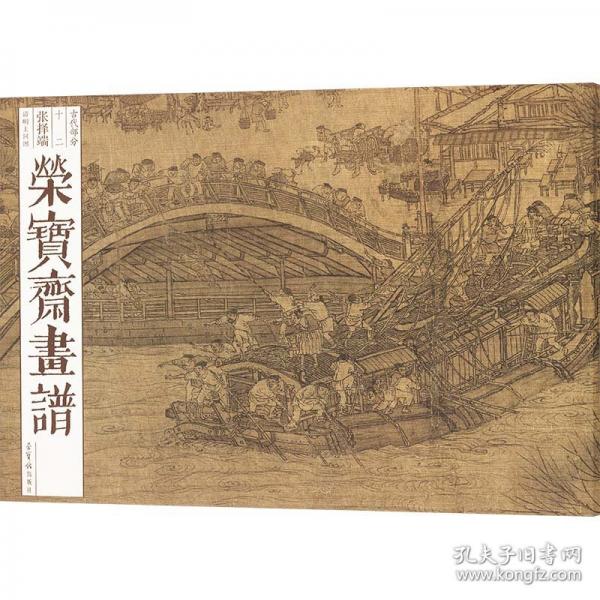 荣宝斋画谱 古代部分