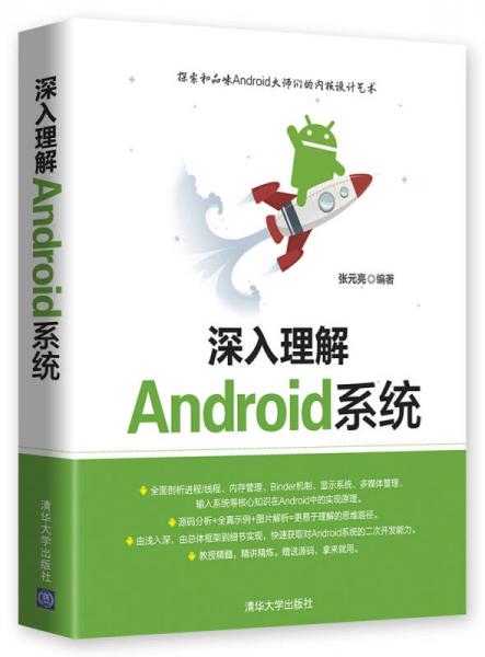 深入理解Android系统