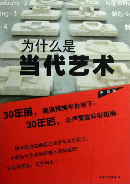 為什么是當(dāng)代藝術(shù)