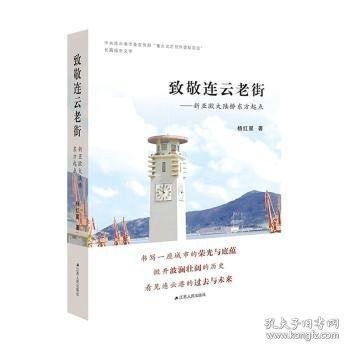 致敬連云老街