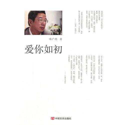 愛你如初