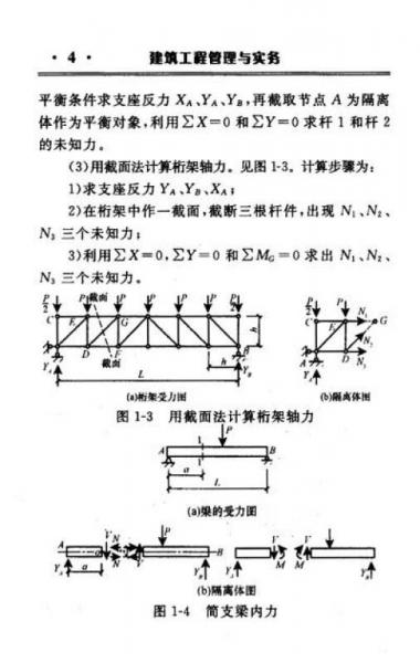 2013全国2级建造师执业资格考试红宝书书：建筑工程管理与实务