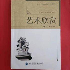 藝術(shù)欣賞