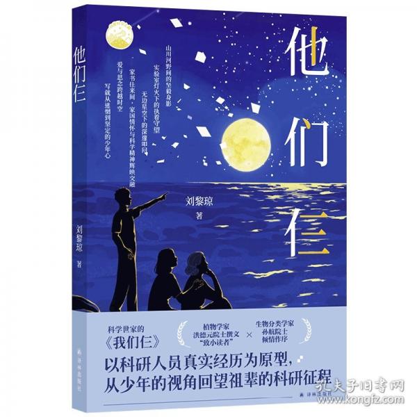 他们仨 科研家庭的温情日常和精神共振