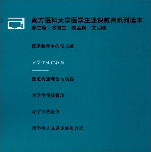 大學(xué)生死亡教育（創(chuàng)新教材）