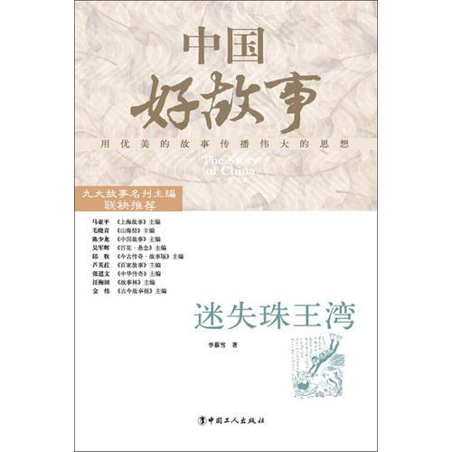 迷失珠王灣