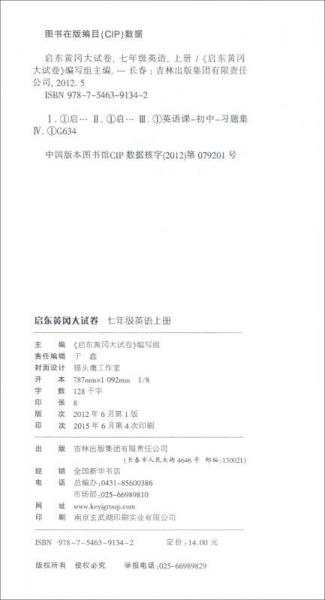 启东黄冈大试卷：英语