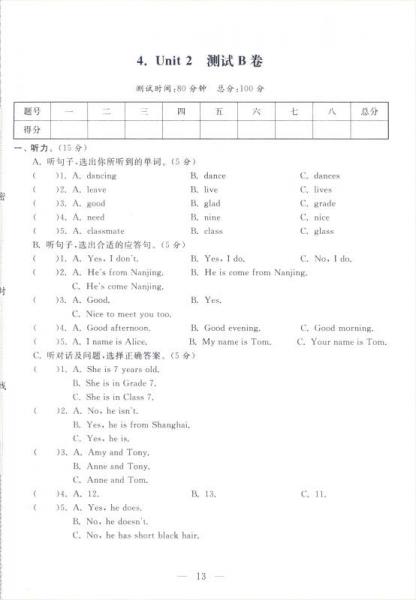 启东黄冈大试卷：英语