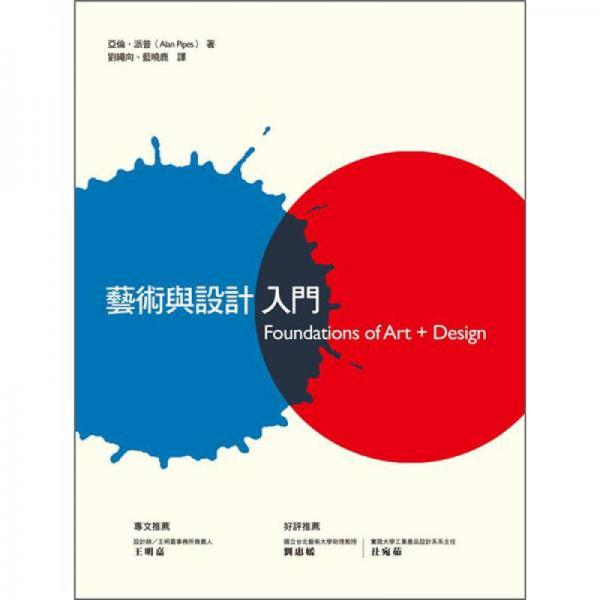 藝術與設計入門