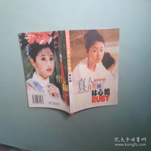 真人真美麗:林心如