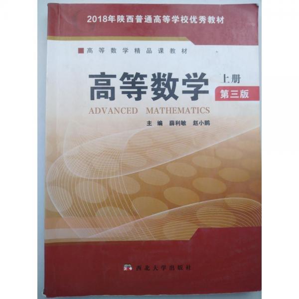高等數(shù)學(xué). 上冊